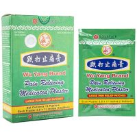 Product Listing Image for Solstice Medicine Wu Yang Brand Medicated Plasters for pain relief